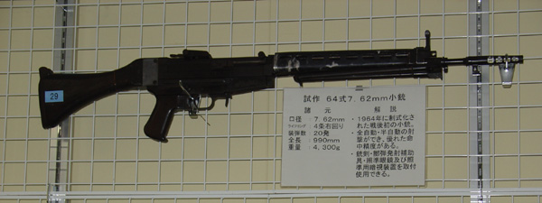 64式小銃